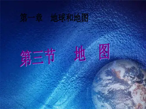 七年级地理地图课件.ppt