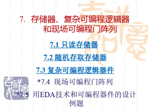 数字电子技术基础  第七章(第五版)