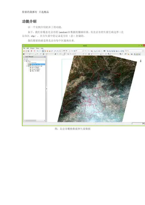 envi扩展补丁：利用shapefile进行分幅裁剪