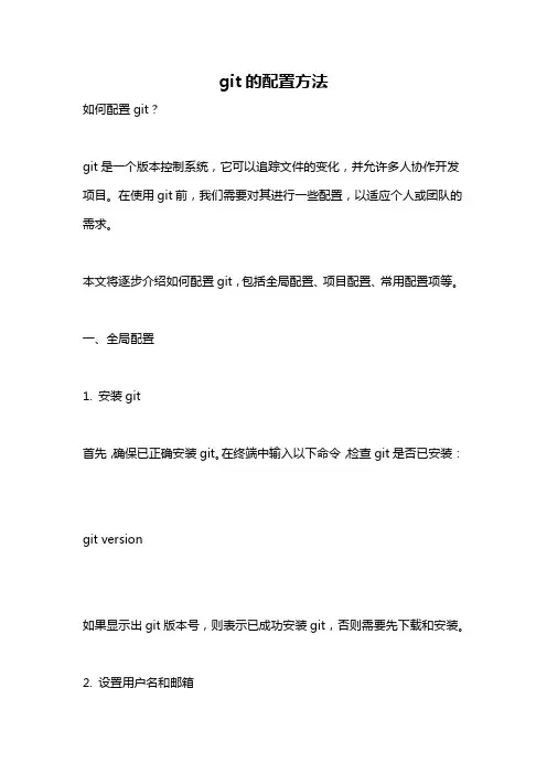 git的配置方法