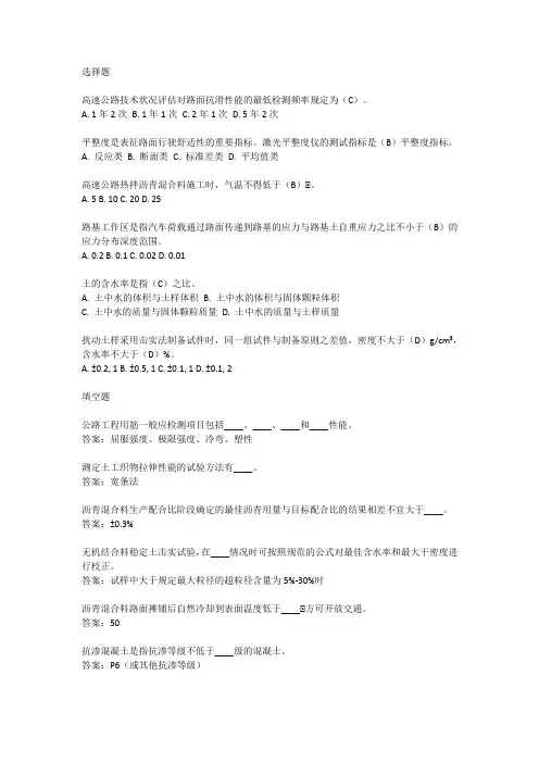 公路工程试验检测师考试真题2023年答案