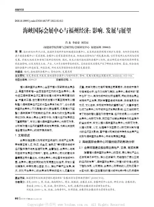 海峡国际会展中心与福州经济：影响、发展与展望