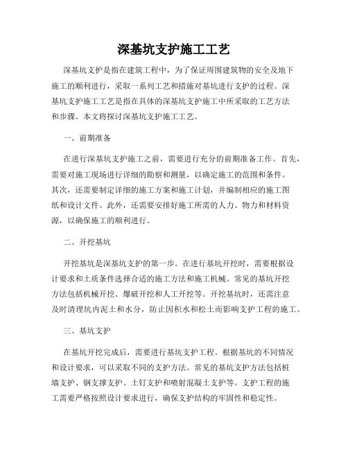 深基坑支护施工工艺