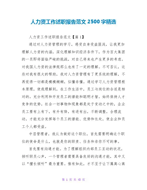 人力资源工作述职报告范文2500字精选