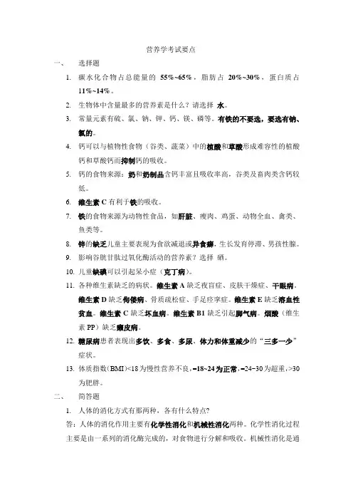 营养学考试要点