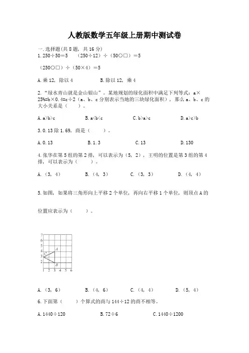 人教版数学五年级上册期中测试卷含完整答案【全国通用】