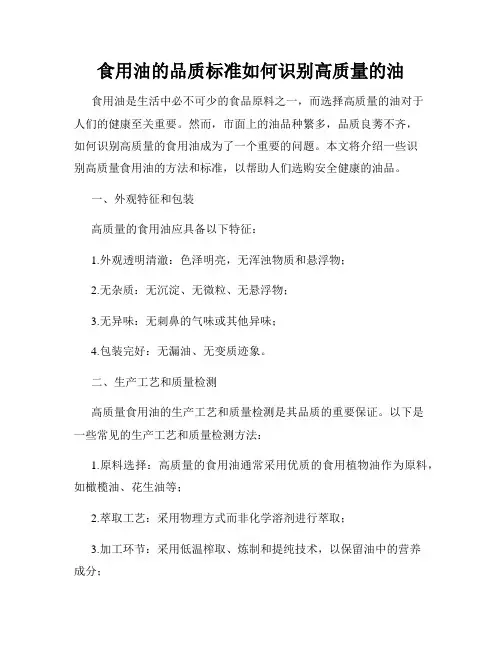 食用油的品质标准如何识别高质量的油