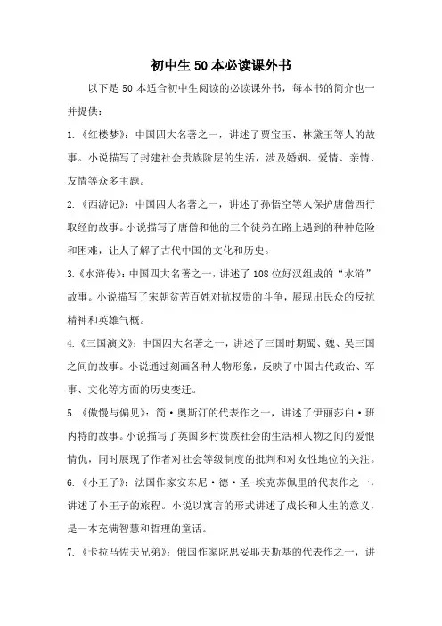 初中生50本必读课外书