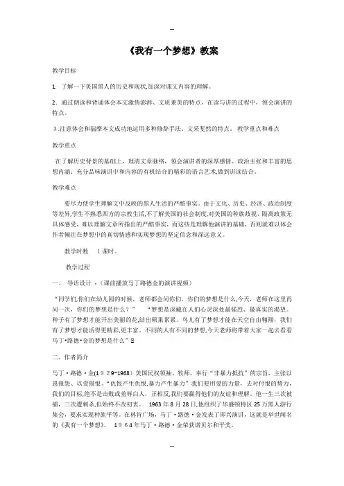 我有一个梦想-公开课教案