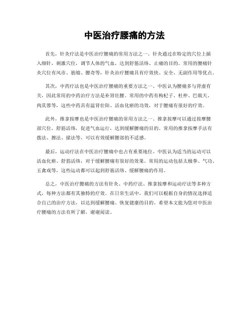 中医治疗腰痛的方法