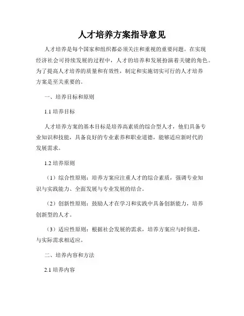人才培养方案指导意见