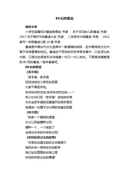 80后的童谣