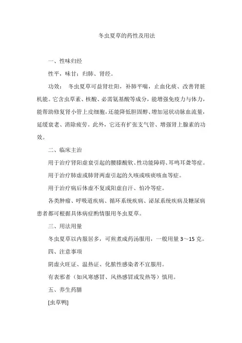 冬虫夏草的药性及用法