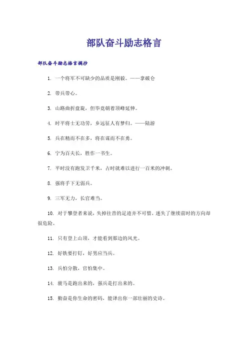励志_部队奋斗励志格言