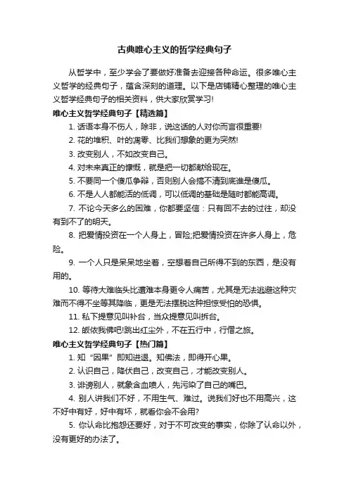 古典唯心主义的哲学经典句子