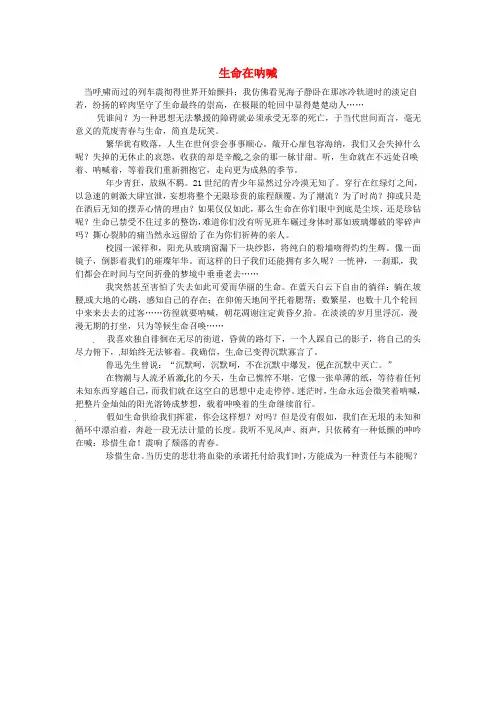 湖南省龙山县皇仓中学高中语文优秀作文生命在呐喊素材