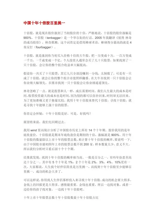 10年10倍股的终极秘籍