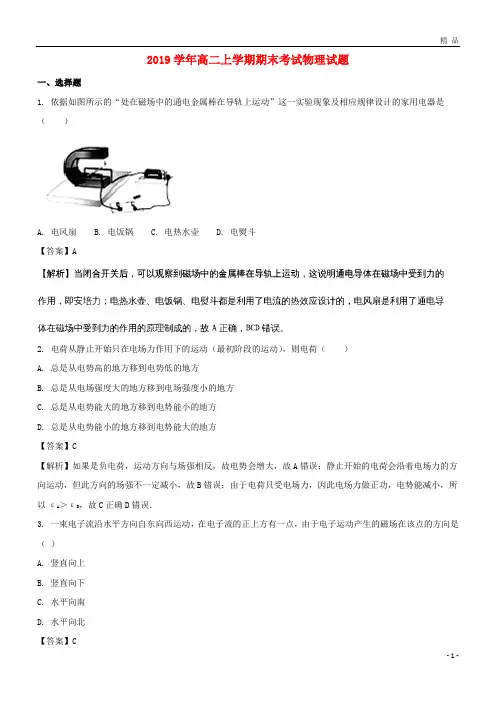 2019学年高二物理上学期期末考试试题(含解析)(新版)人教版