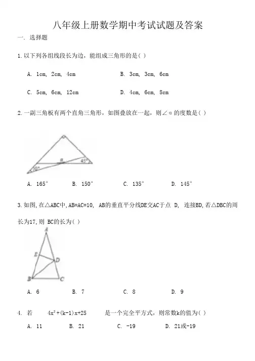 八年级上册数学期中考试试题及答案