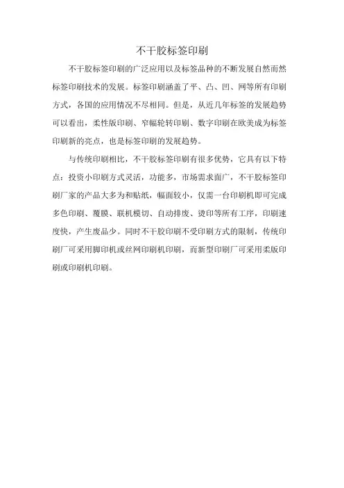 不干胶标签印刷