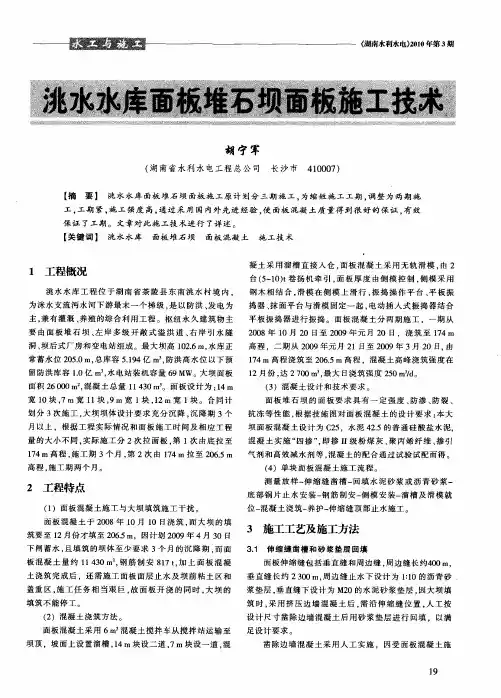 洮水水库面板堆石坝面板施工技术