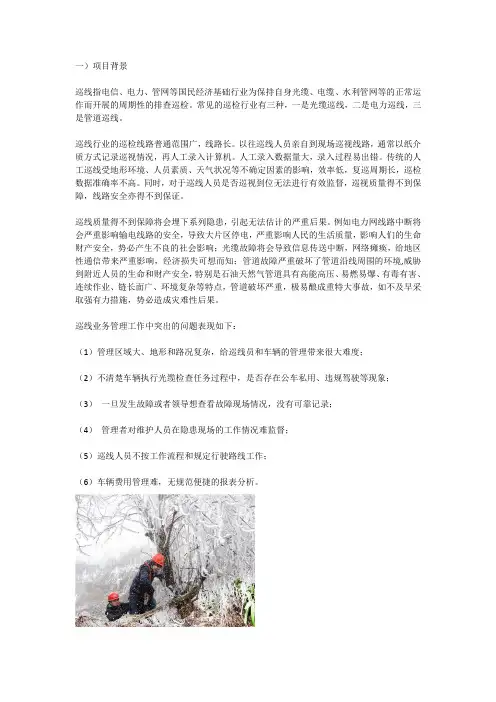 车辆智能管理平台销售方案