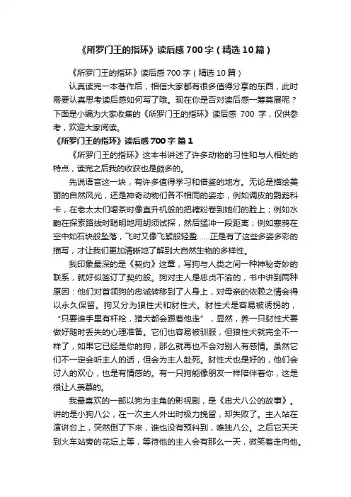 《所罗门王的指环》读后感700字（精选10篇）