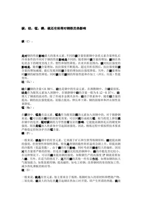 化学元素对钢材热成型(焊接)的影响