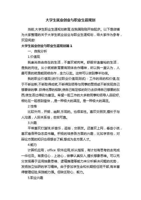 大学生就业创业与职业生涯规划