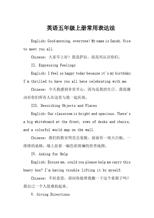 英语五年级上册常用表达法