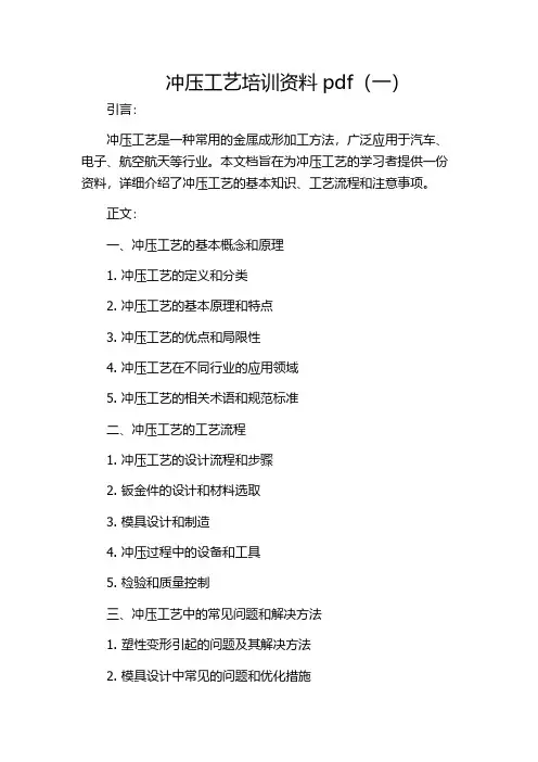 冲压工艺培训资料pdf(一)