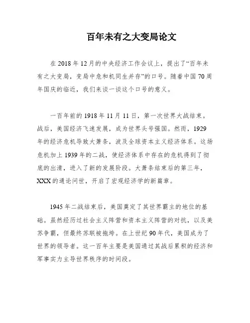 百年未有之大变局论文