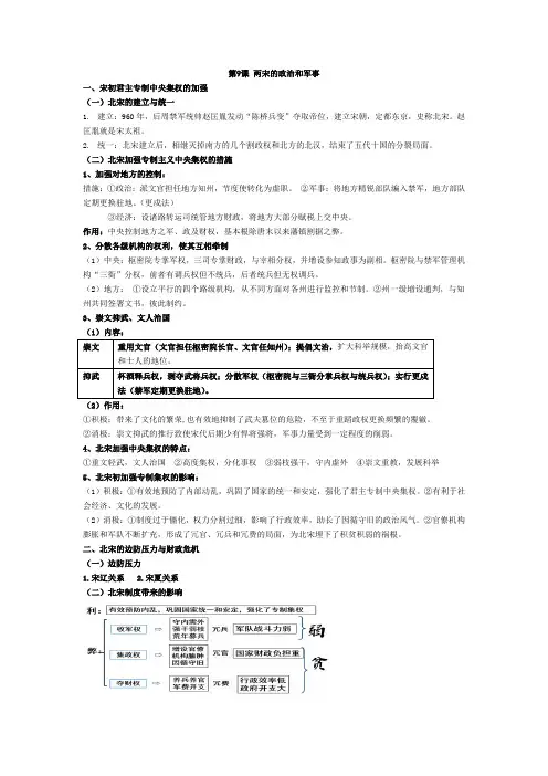 第九课  两宋的政治和军事