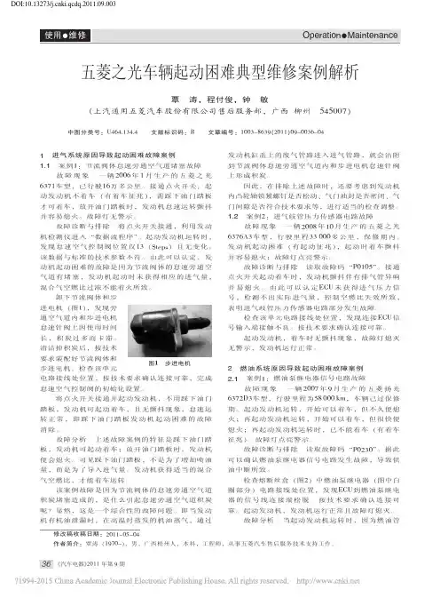 五菱之光车辆起动困难典型维修案例解析-覃涛.