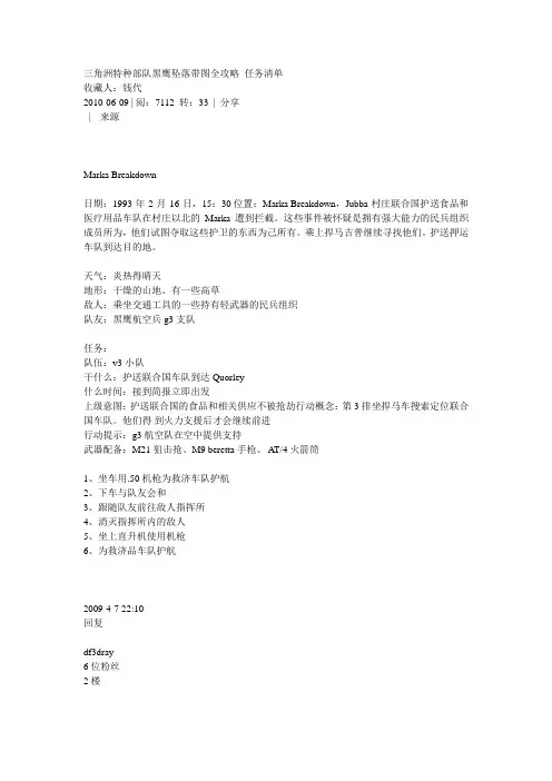 三角洲特种部队黑鹰坠落带图全攻略