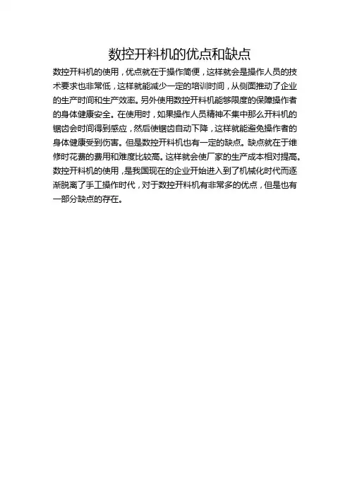 数控开料机的优点和缺点