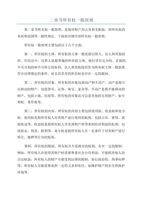 二章节所有权一般原理