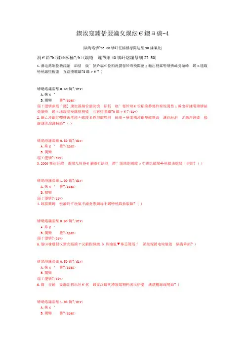 四川省公安基础知识-4