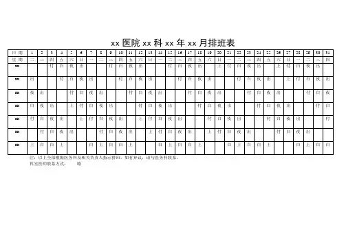 医院临床科室排班表