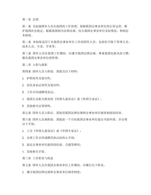 国外人员工作管理制度