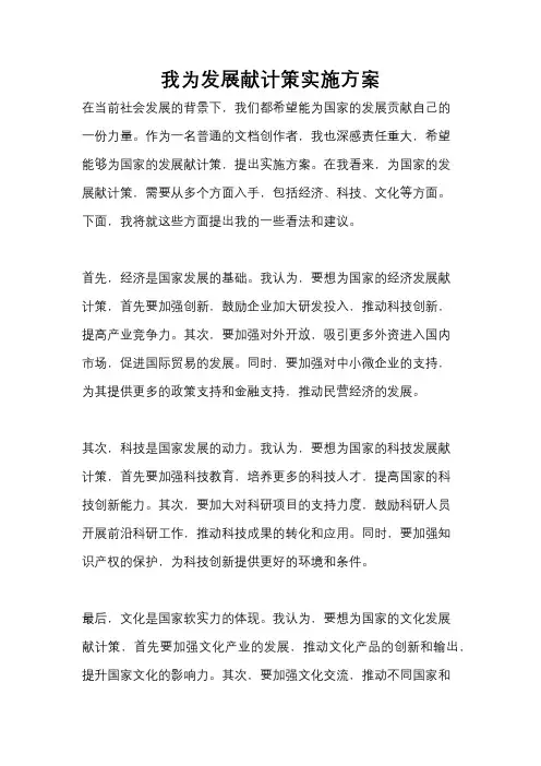 我为发展献计策实施方案