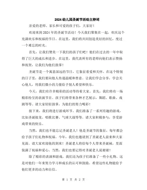 2024幼儿园圣诞节活动主持词