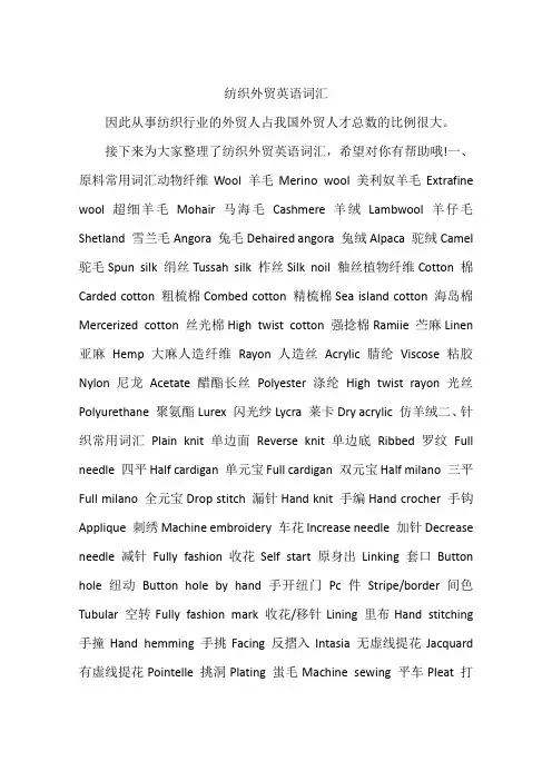 纺织外贸英语词汇