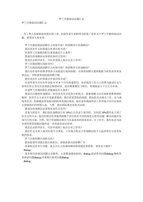 罗兰贝格面试问题汇总