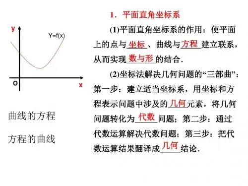 第一讲  1.1平面直角坐标系(高中数学人教版选修4-4)