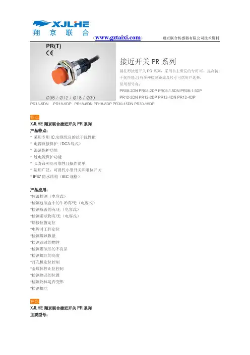PR08-2DN2接近开关