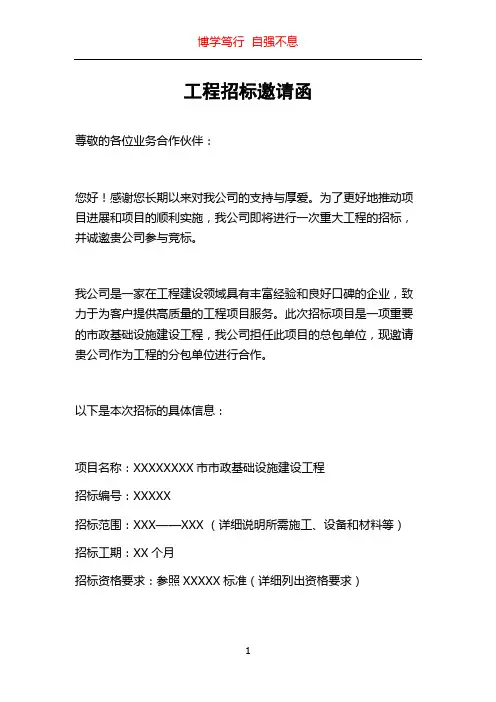 工程招标邀请函