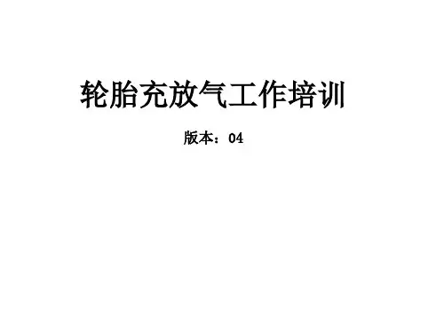 飞机轮胎充放气培训
