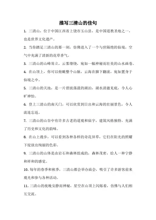 描写三清山的佳句