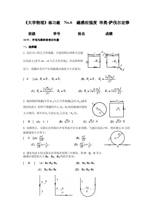06.磁感应强度 毕奥-萨伐尔定律答案